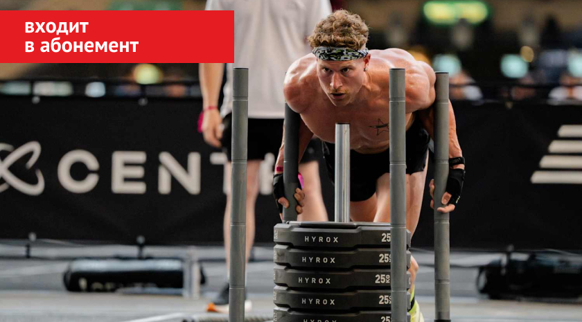 Добавляем зону HYROX — тренировочную базу для самой горячей фитнес-гонки на планете