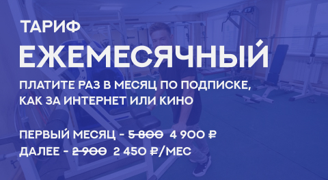 Клубная карта на 12 месяцев