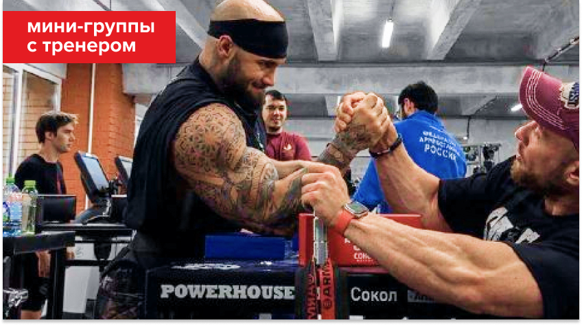 Армрестлинг: мини-группы по вечерам с тренером вице-чемпионом России по армрестлингу
