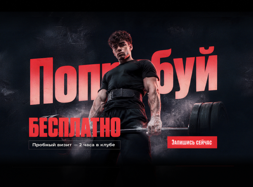 –100% на Пробный визит