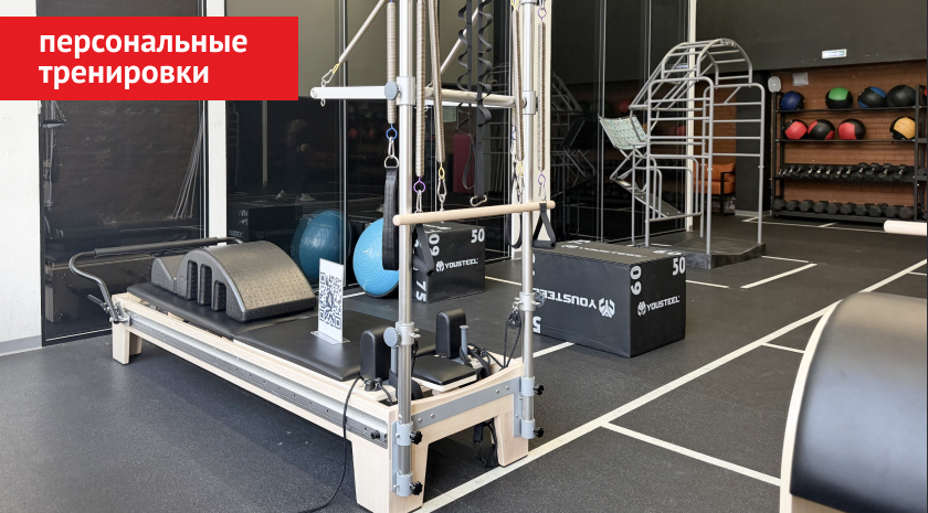 Пилатес на реформере и другом большом оборудовании. Тренируйтесь в клубе как в пилатес-студии